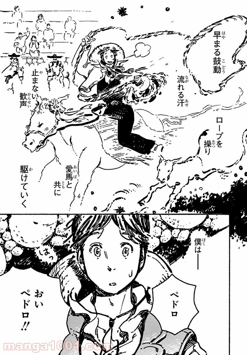 あしあとのまーち 第1話 - Trang 5