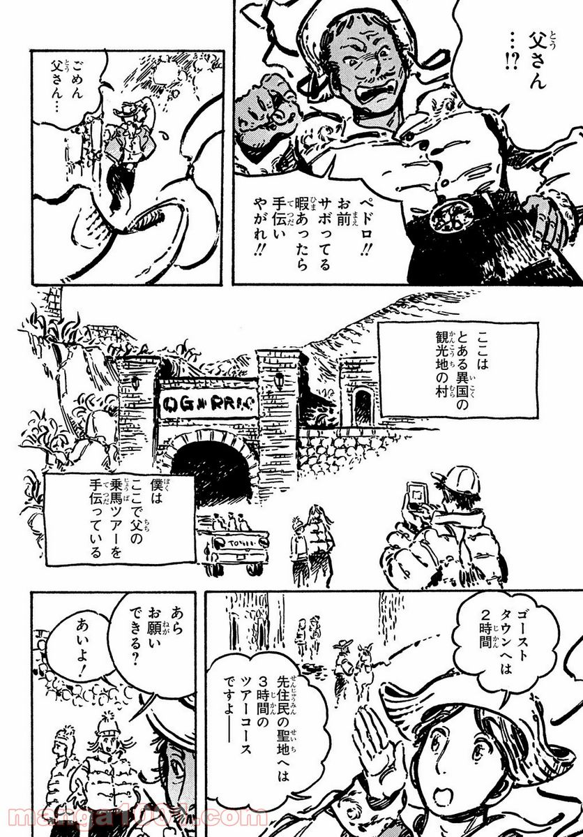 あしあとのまーち 第1話 - Trang 6