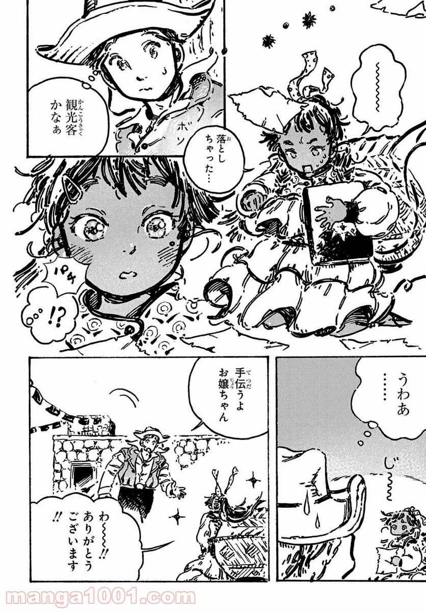 あしあとのまーち 第1話 - Trang 10