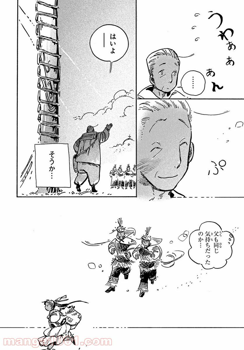 あしあとのまーち - 第3話 - Page 32