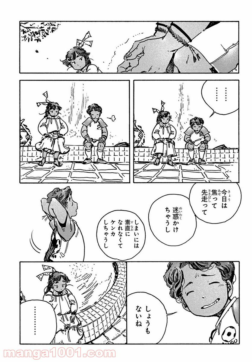 あしあとのまーち - 第4話 - Page 15