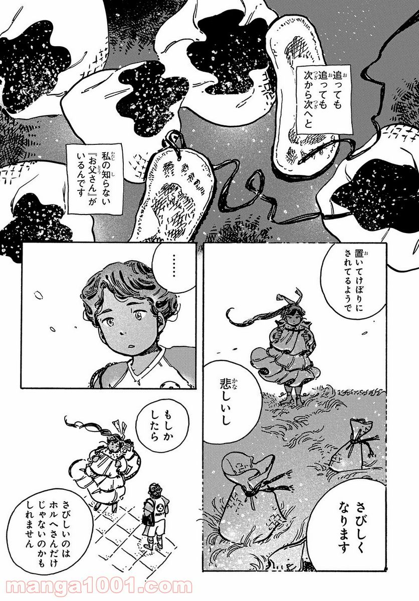 あしあとのまーち - 第4話 - Page 18