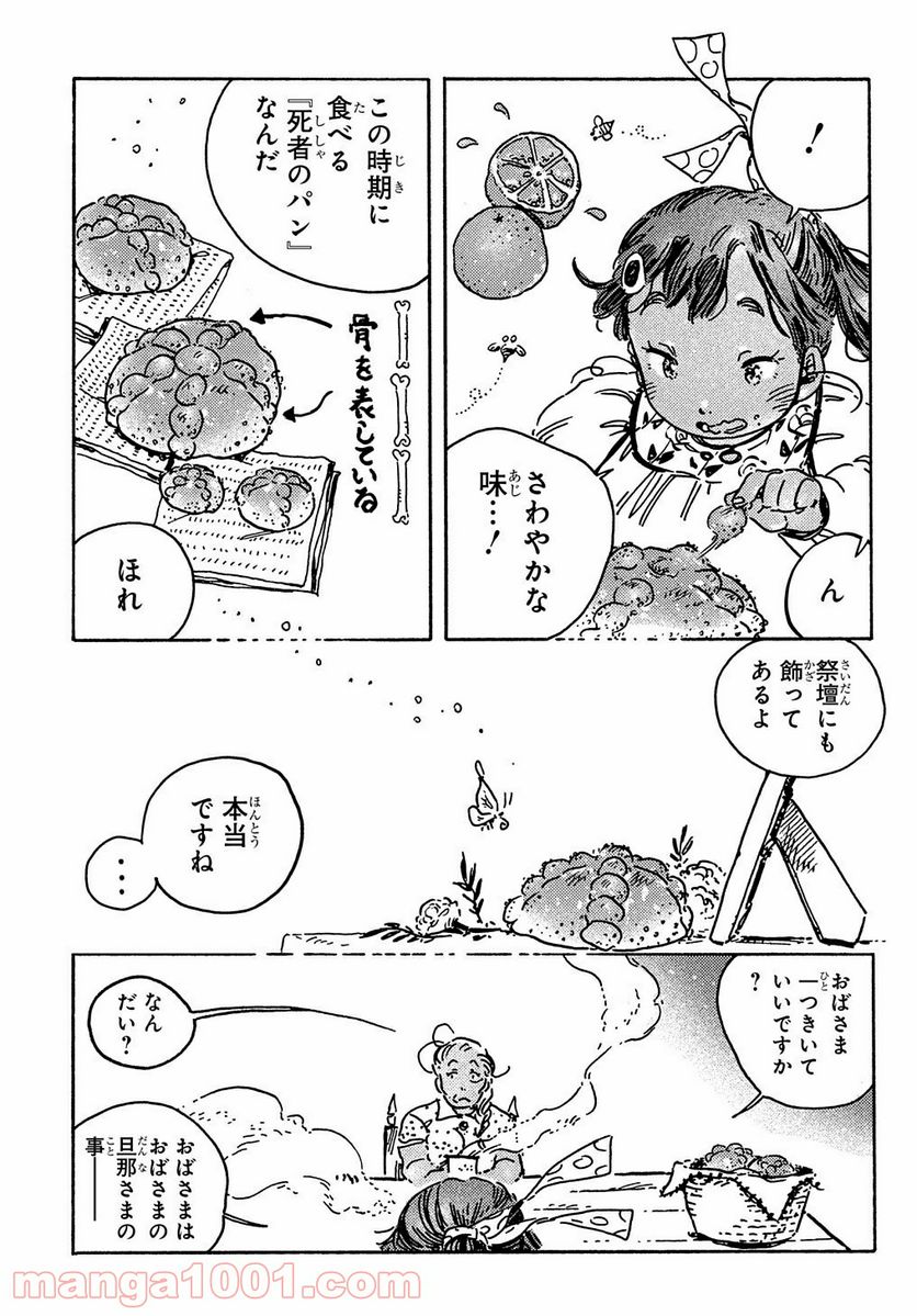 あしあとのまーち - 第5話 - Page 15