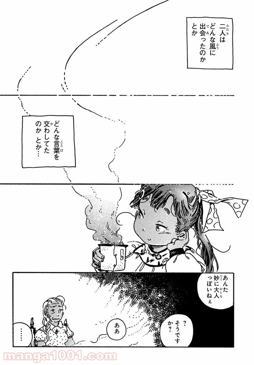 あしあとのまーち - 第5話 - Page 18