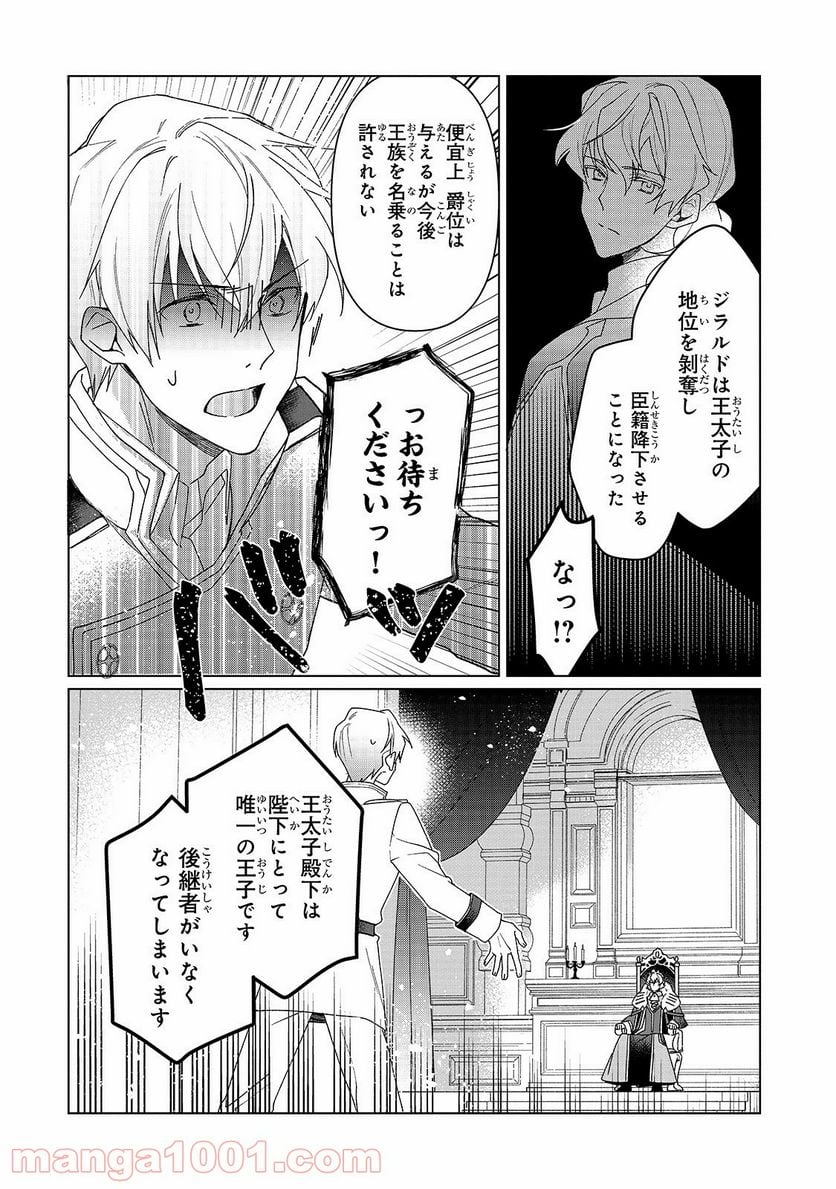 ルベリア王国物語 - 第1話 - Page 14