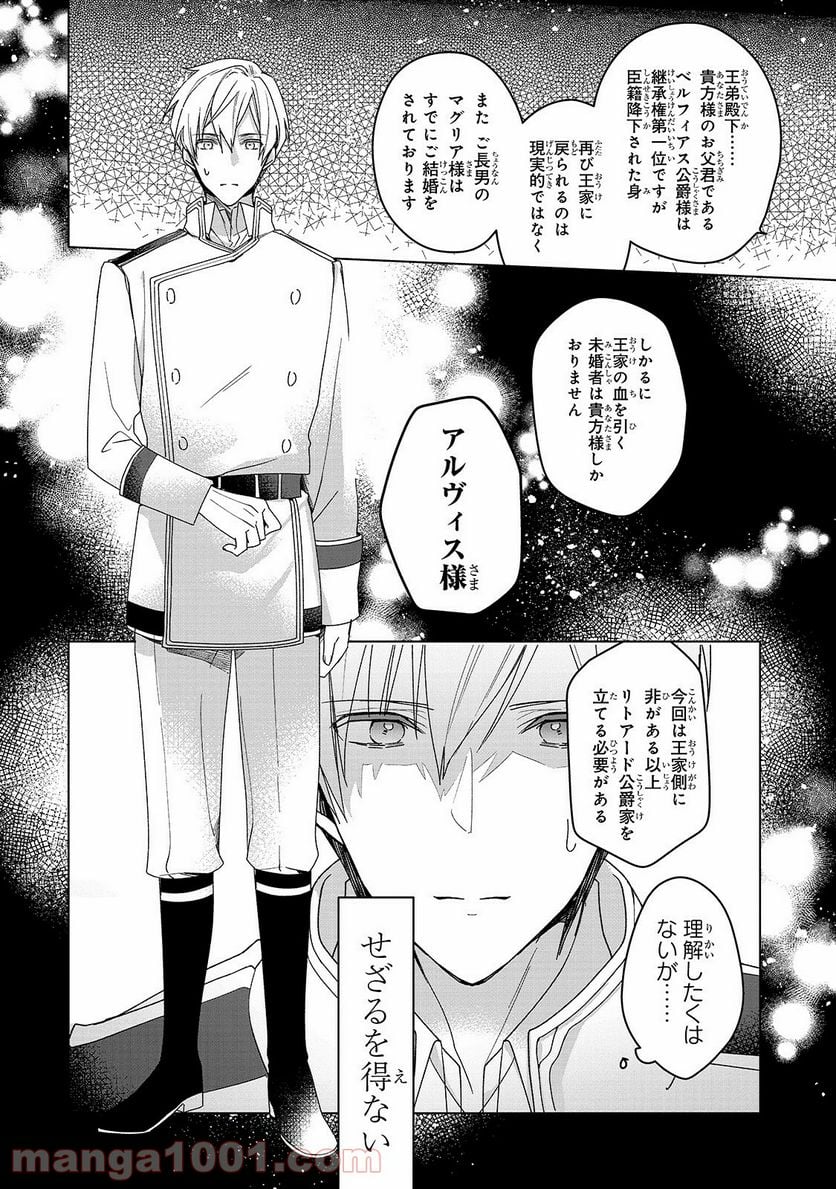 ルベリア王国物語 - 第1話 - Page 18