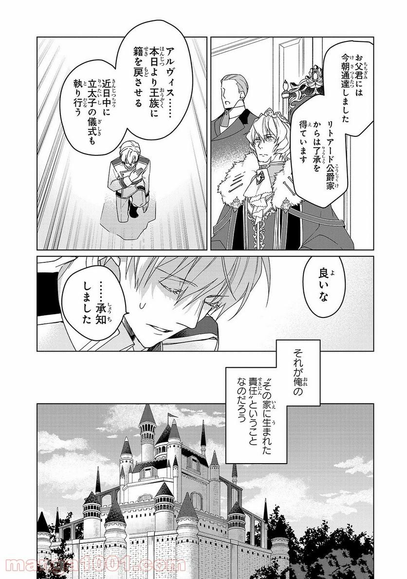 ルベリア王国物語 - 第1話 - Page 19