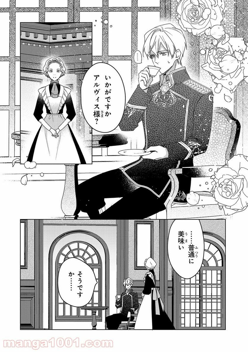 ルベリア王国物語 - 第1話 - Page 20