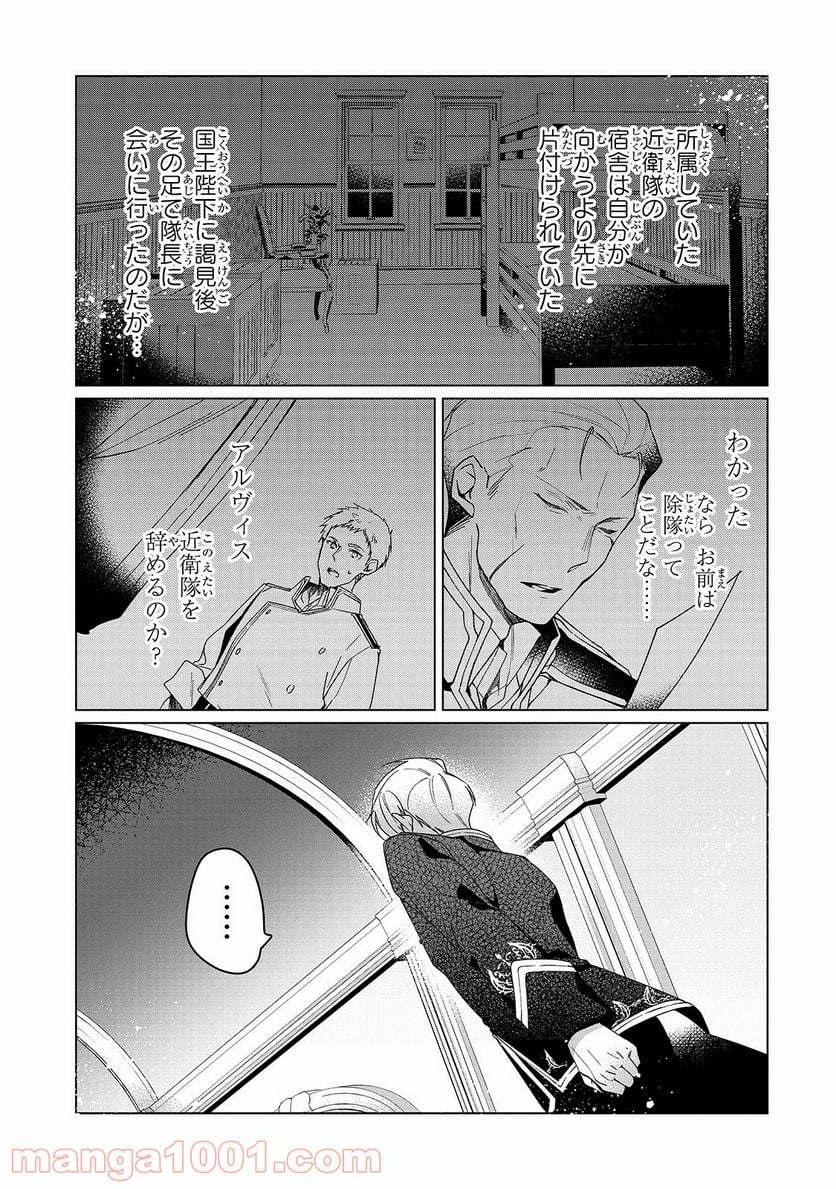 ルベリア王国物語 - 第1話 - Page 23