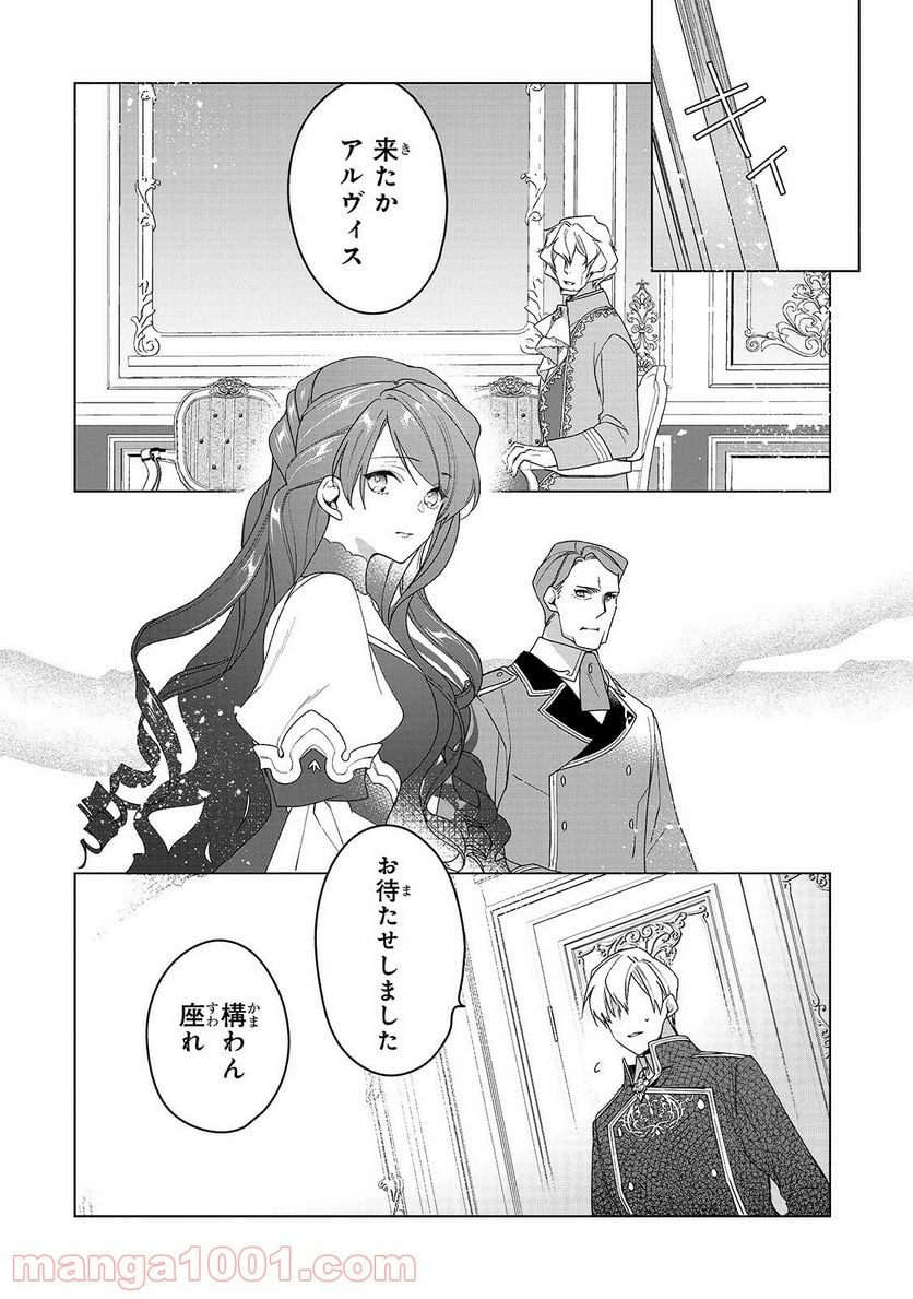 ルベリア王国物語 - 第1話 - Page 24