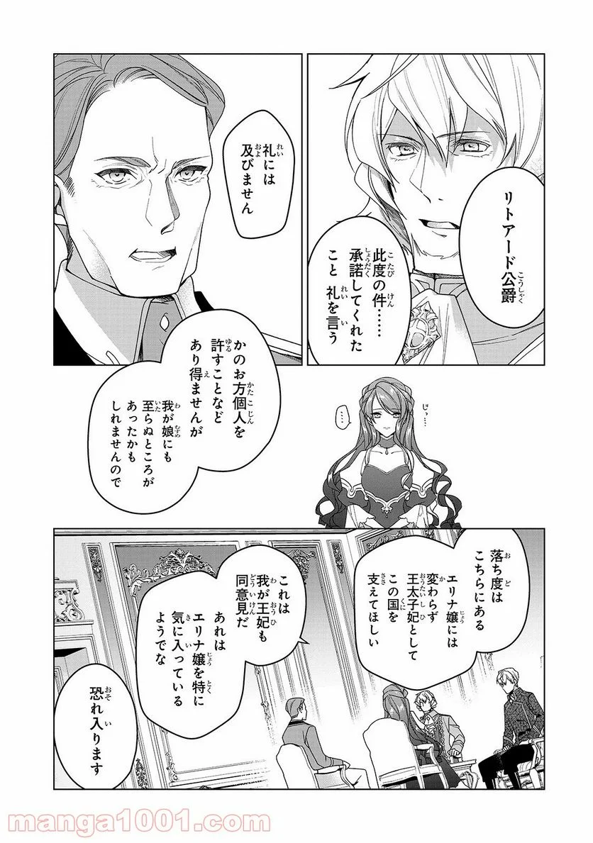 ルベリア王国物語 - 第1話 - Page 25