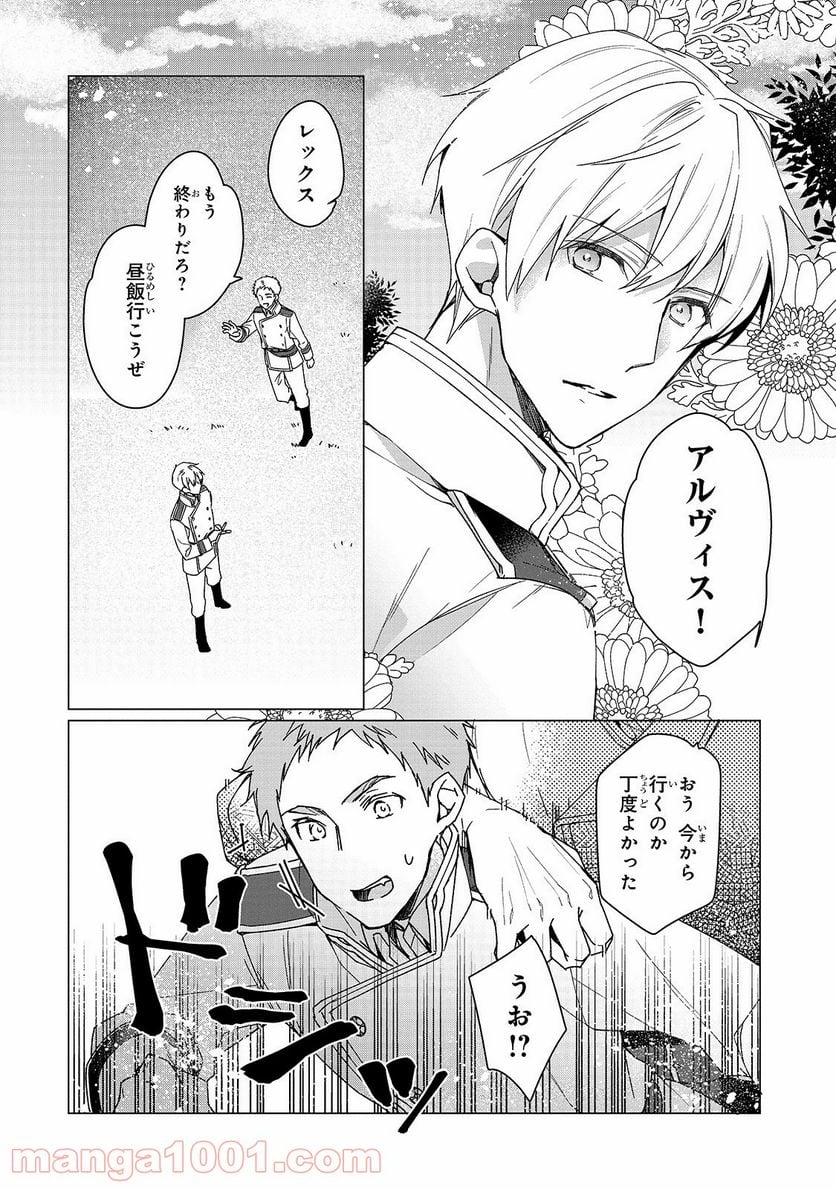 ルベリア王国物語 - 第1話 - Page 6