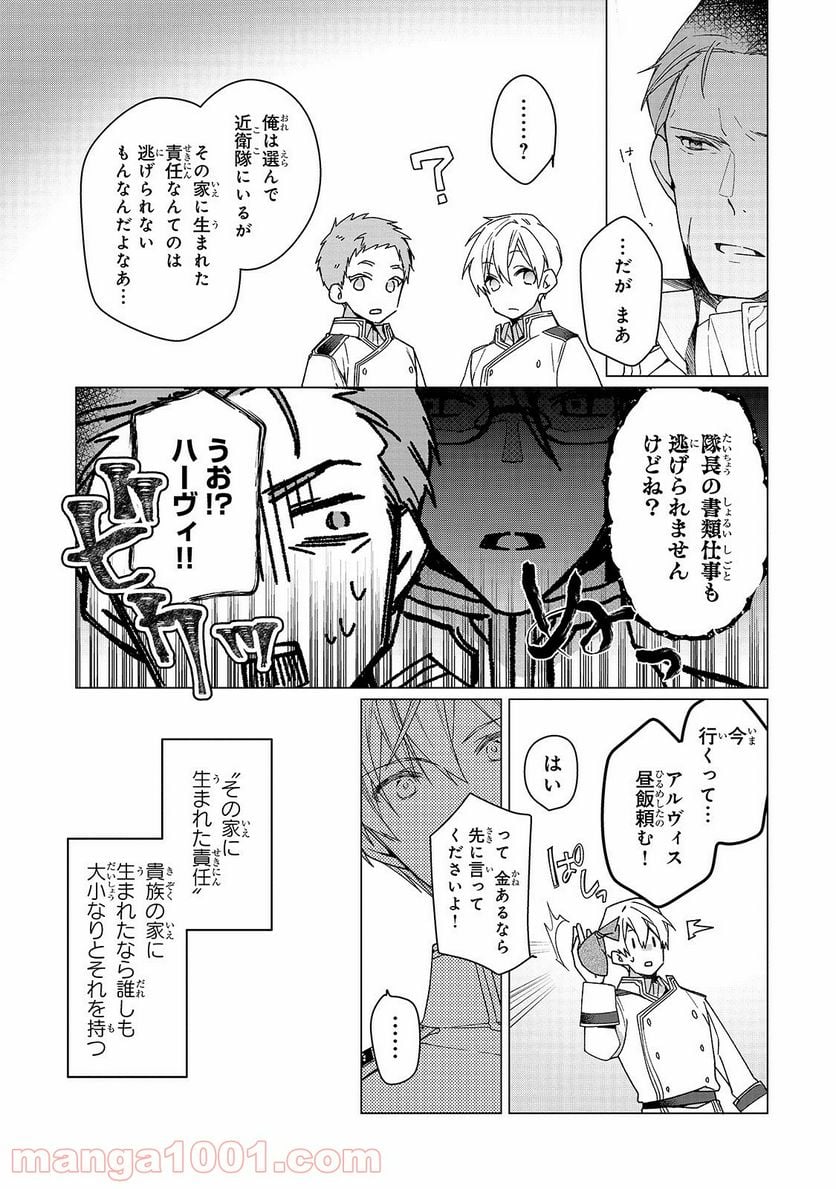 ルベリア王国物語 - 第1話 - Page 9