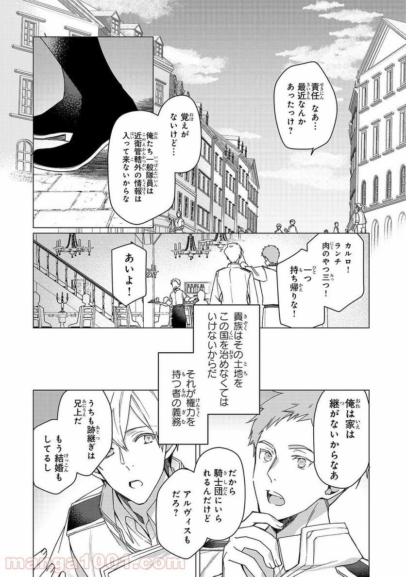 ルベリア王国物語 - 第1話 - Page 10