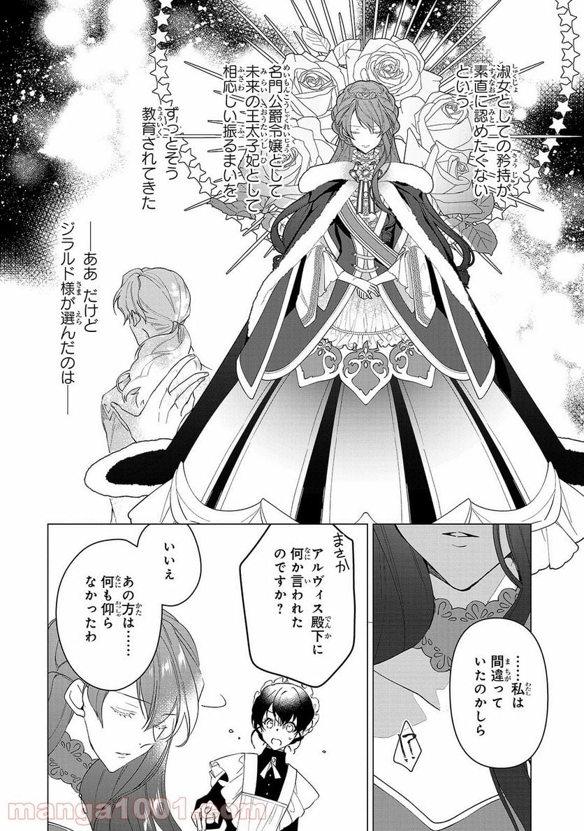 ルベリア王国物語 - 第2話 - Page 18