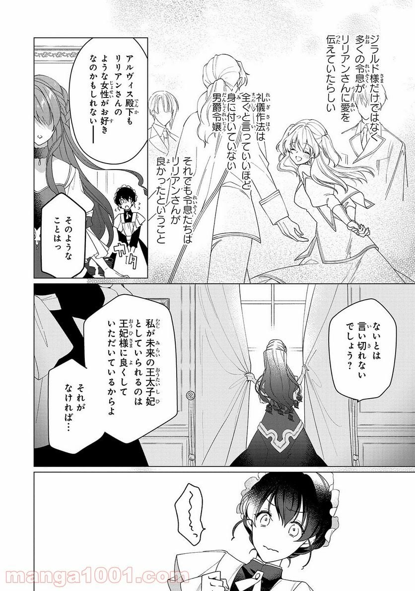 ルベリア王国物語 - 第2話 - Page 20