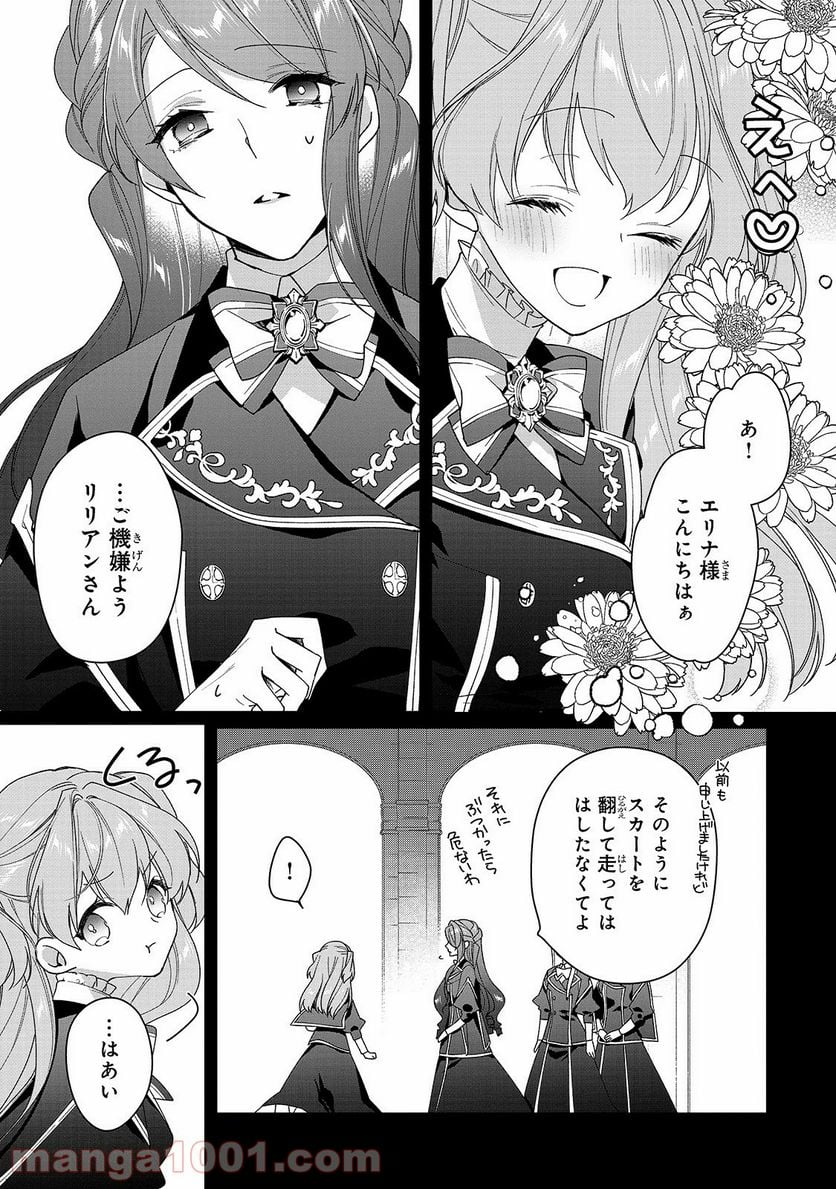 ルベリア王国物語 - 第2話 - Page 3