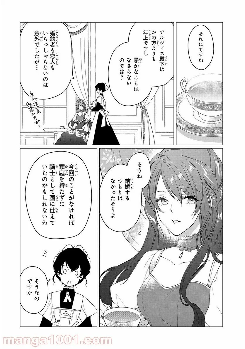 ルベリア王国物語 - 第2話 - Page 24