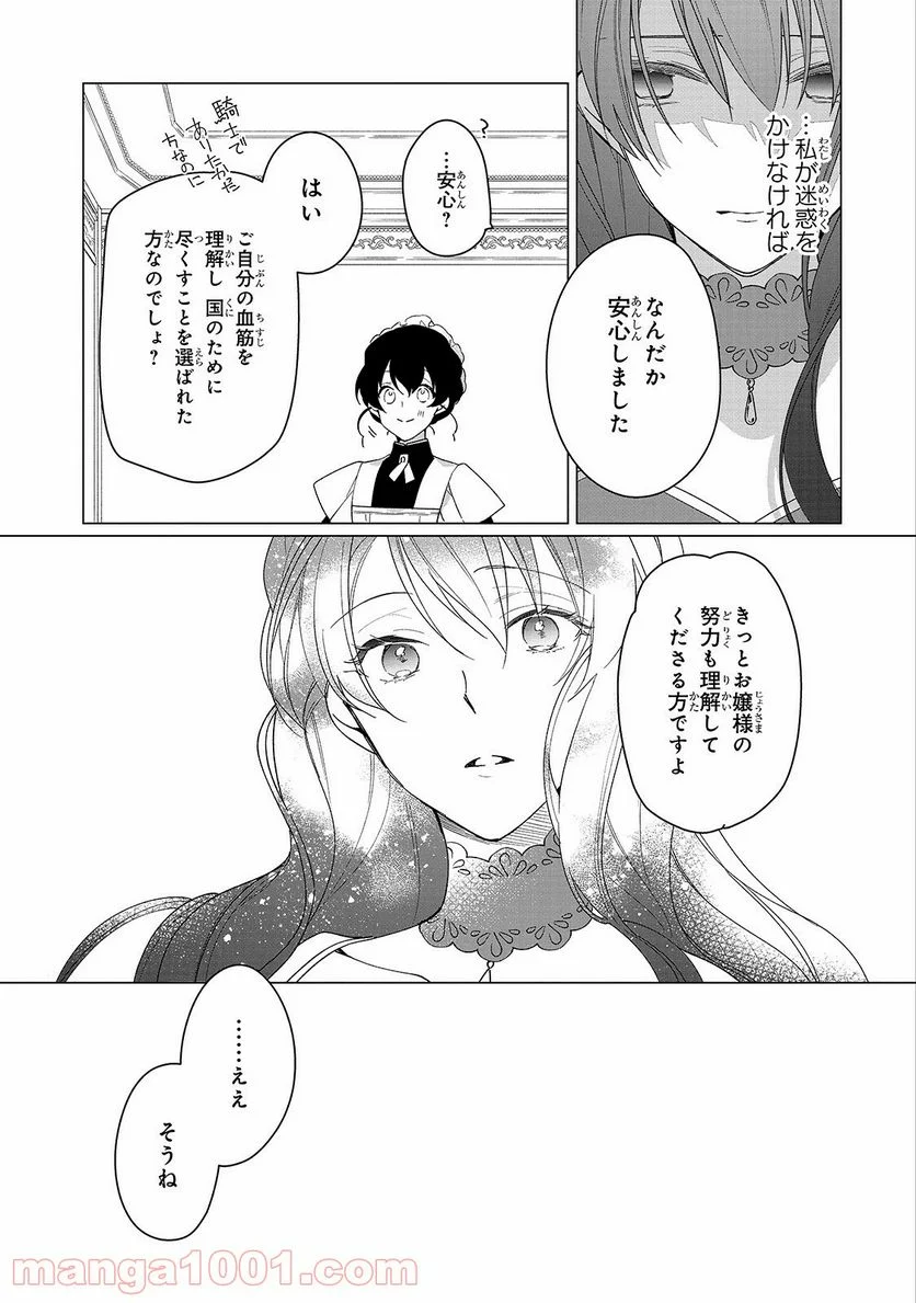 ルベリア王国物語 - 第2話 - Page 25