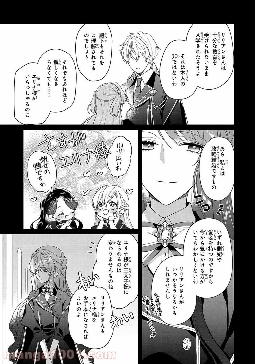 ルベリア王国物語 - 第2話 - Page 5