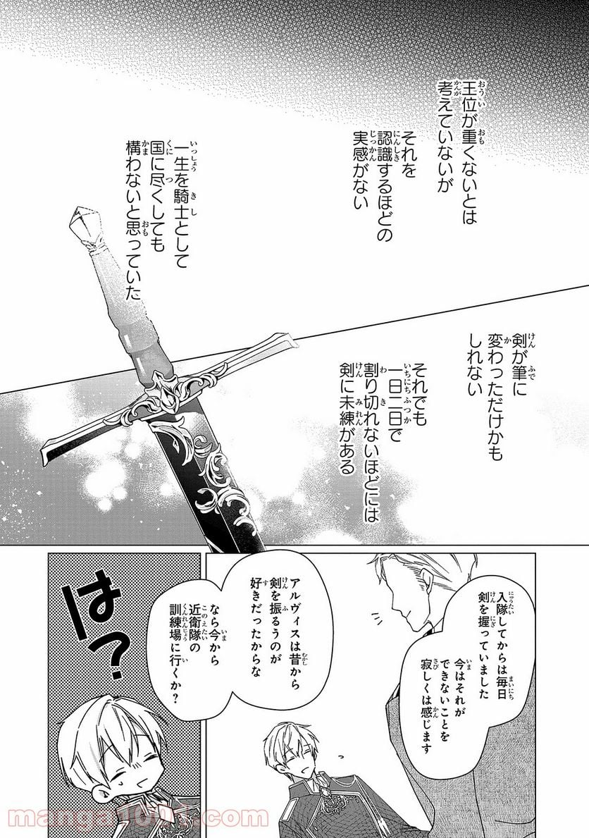 ルベリア王国物語 - 第3話 - Page 12