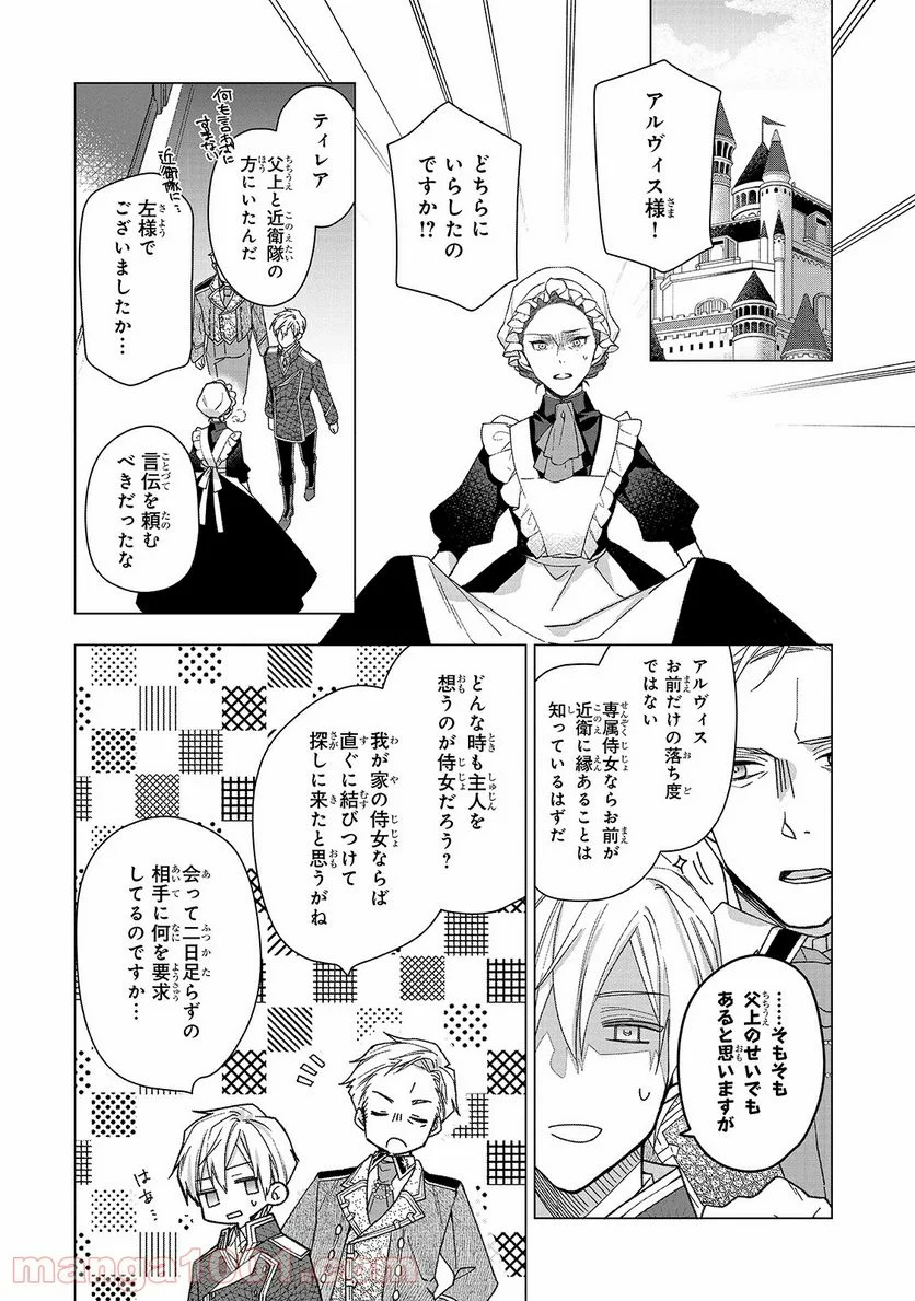 ルベリア王国物語 - 第3話 - Page 20