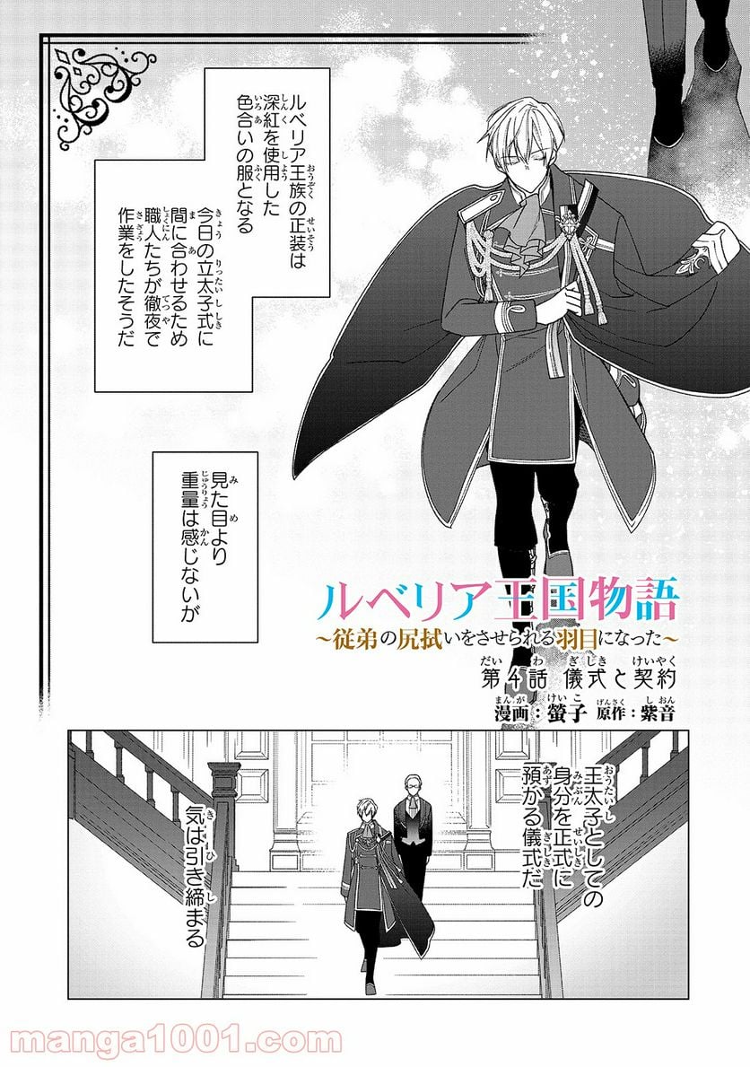 ルベリア王国物語 - 第4話 - Page 1