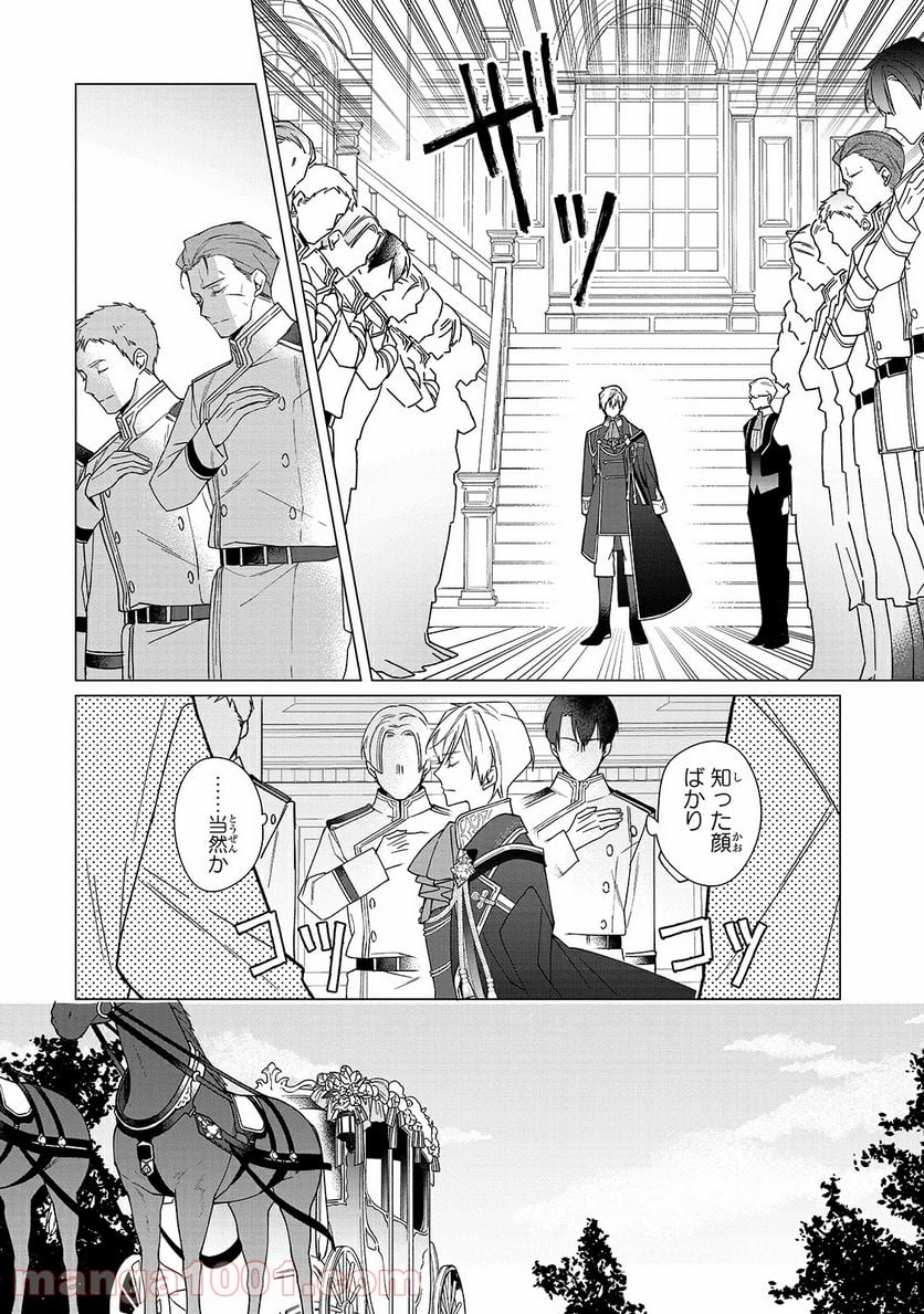 ルベリア王国物語 - 第4話 - Page 2