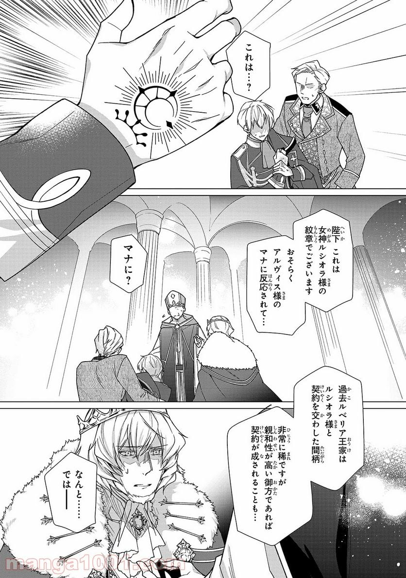 ルベリア王国物語 - 第4話 - Page 12