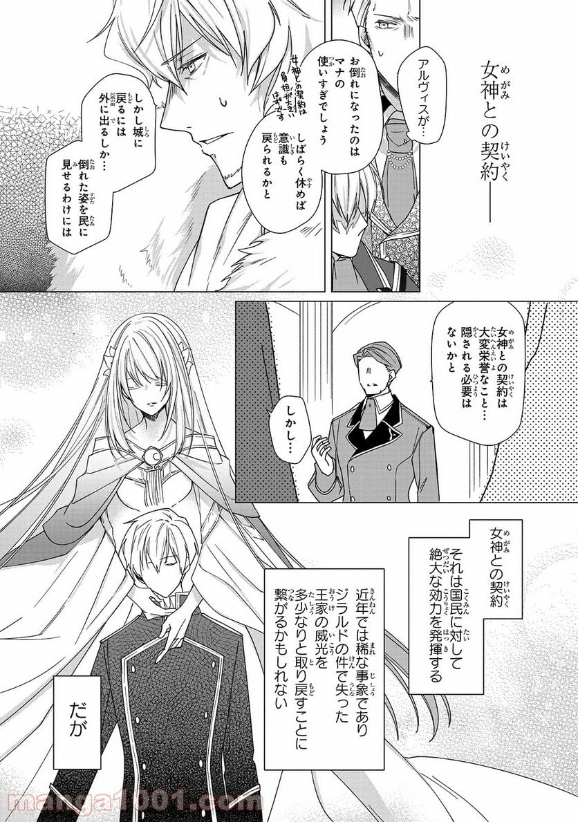 ルベリア王国物語 - 第4話 - Page 13