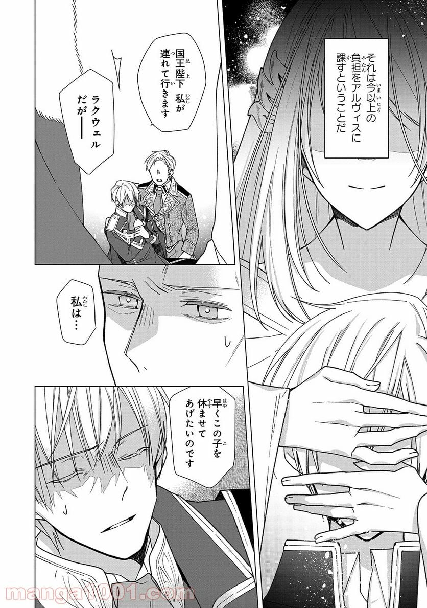 ルベリア王国物語 - 第4話 - Page 14