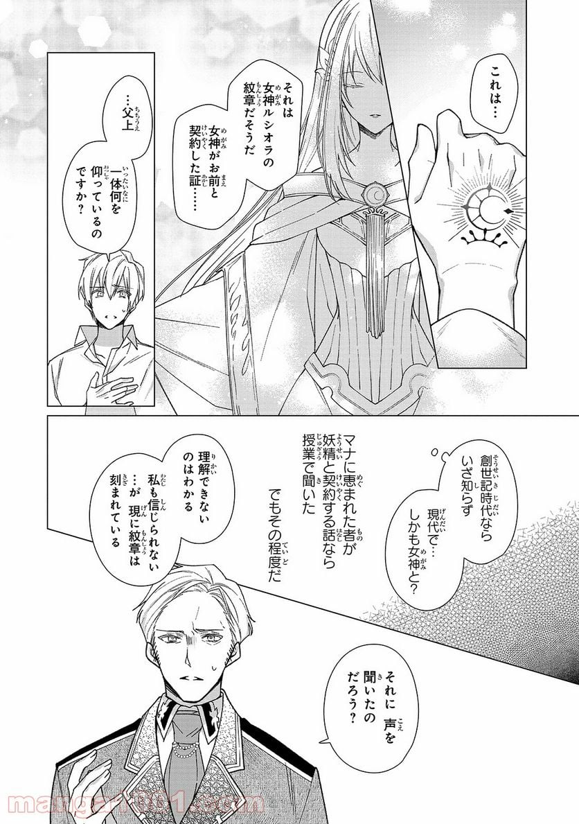 ルベリア王国物語 - 第4話 - Page 18