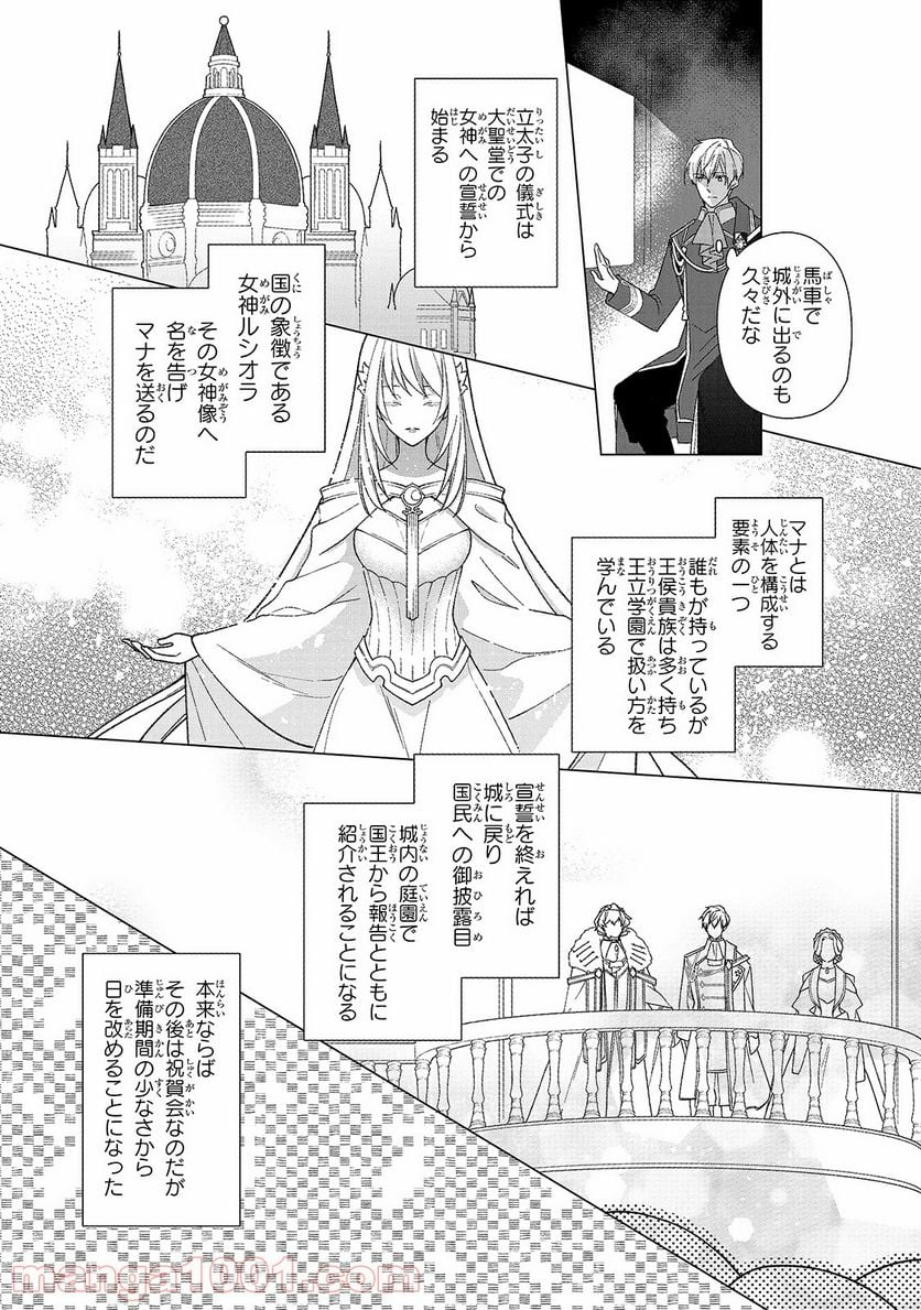 ルベリア王国物語 - 第4話 - Page 3