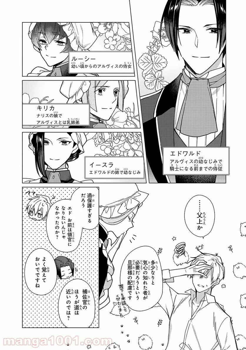 ルベリア王国物語 - 第4話 - Page 21