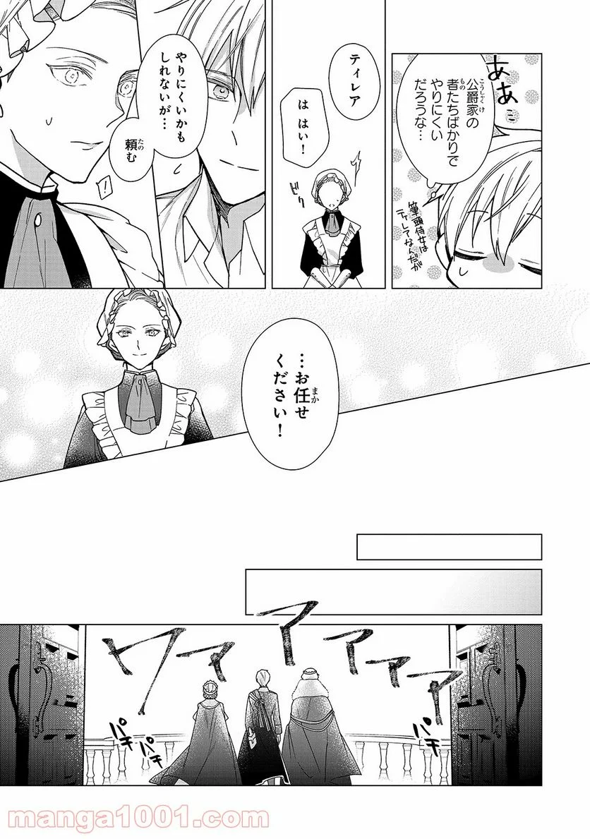 ルベリア王国物語 - 第4話 - Page 23