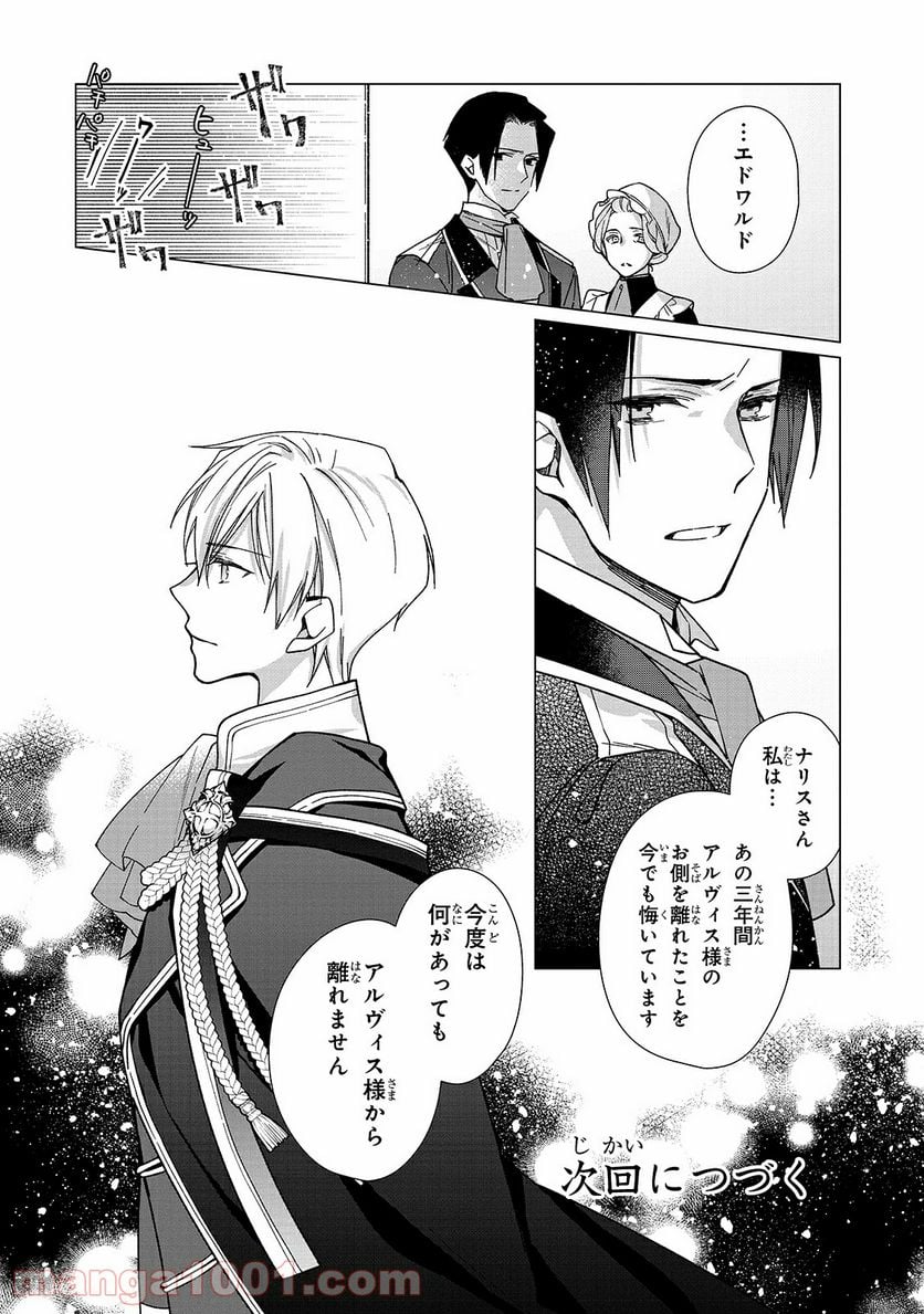 ルベリア王国物語 - 第4話 - Page 24