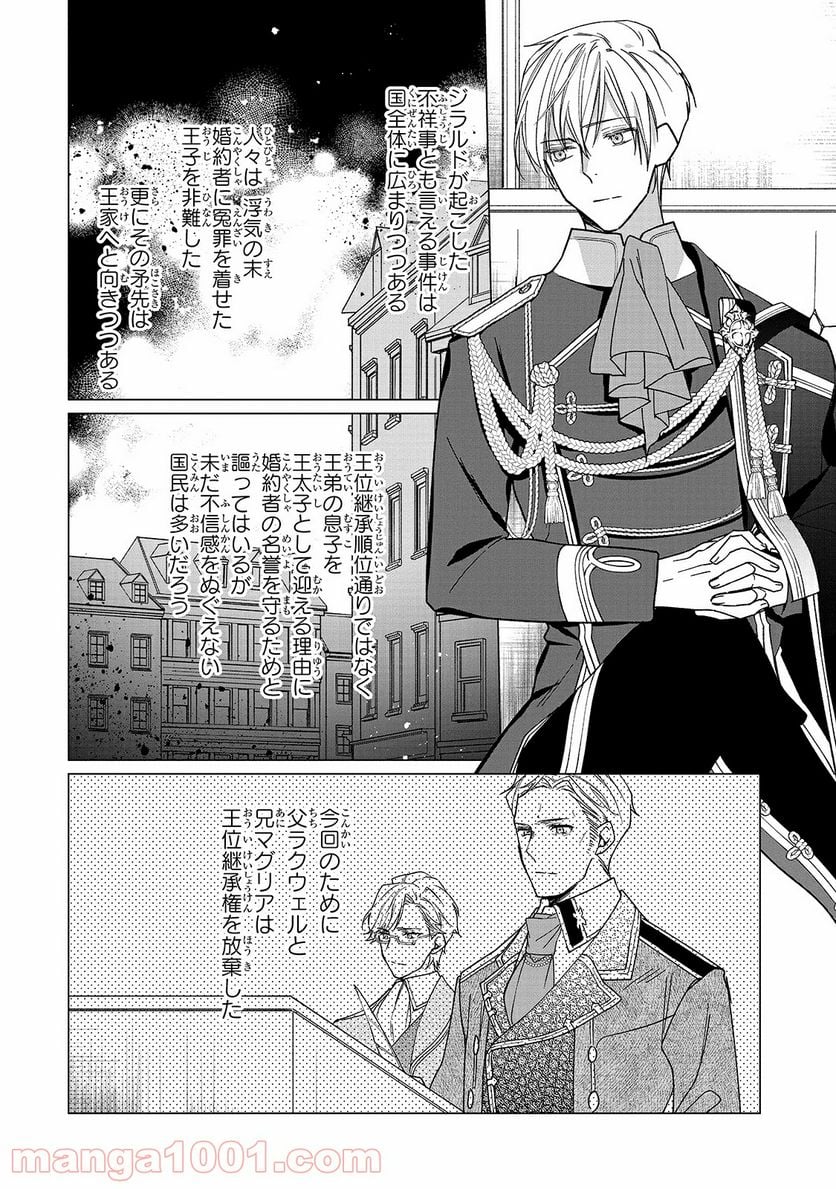 ルベリア王国物語 - 第4話 - Page 4