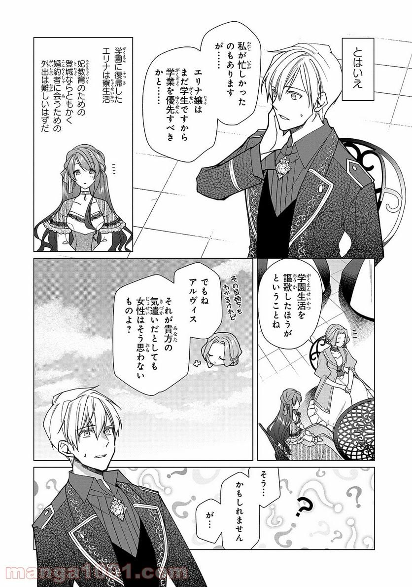 ルベリア王国物語 - 第5話 - Page 12