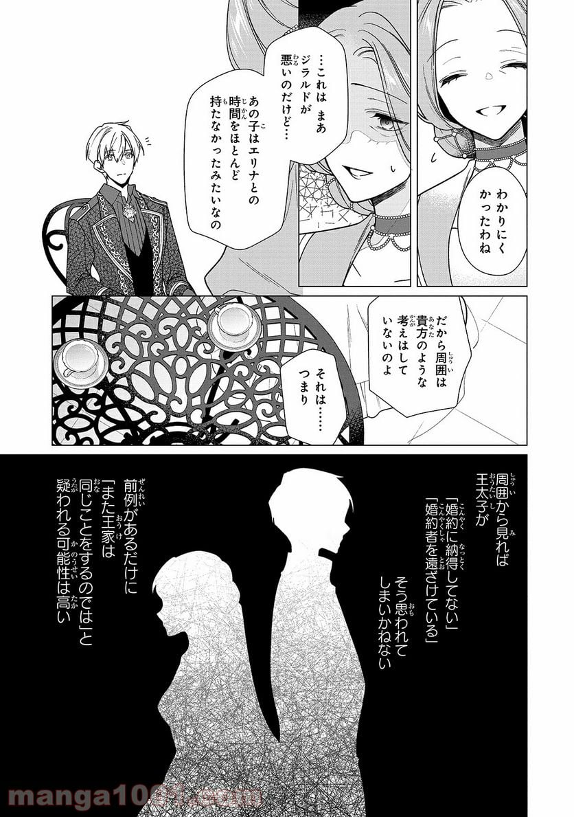 ルベリア王国物語 - 第5話 - Page 13