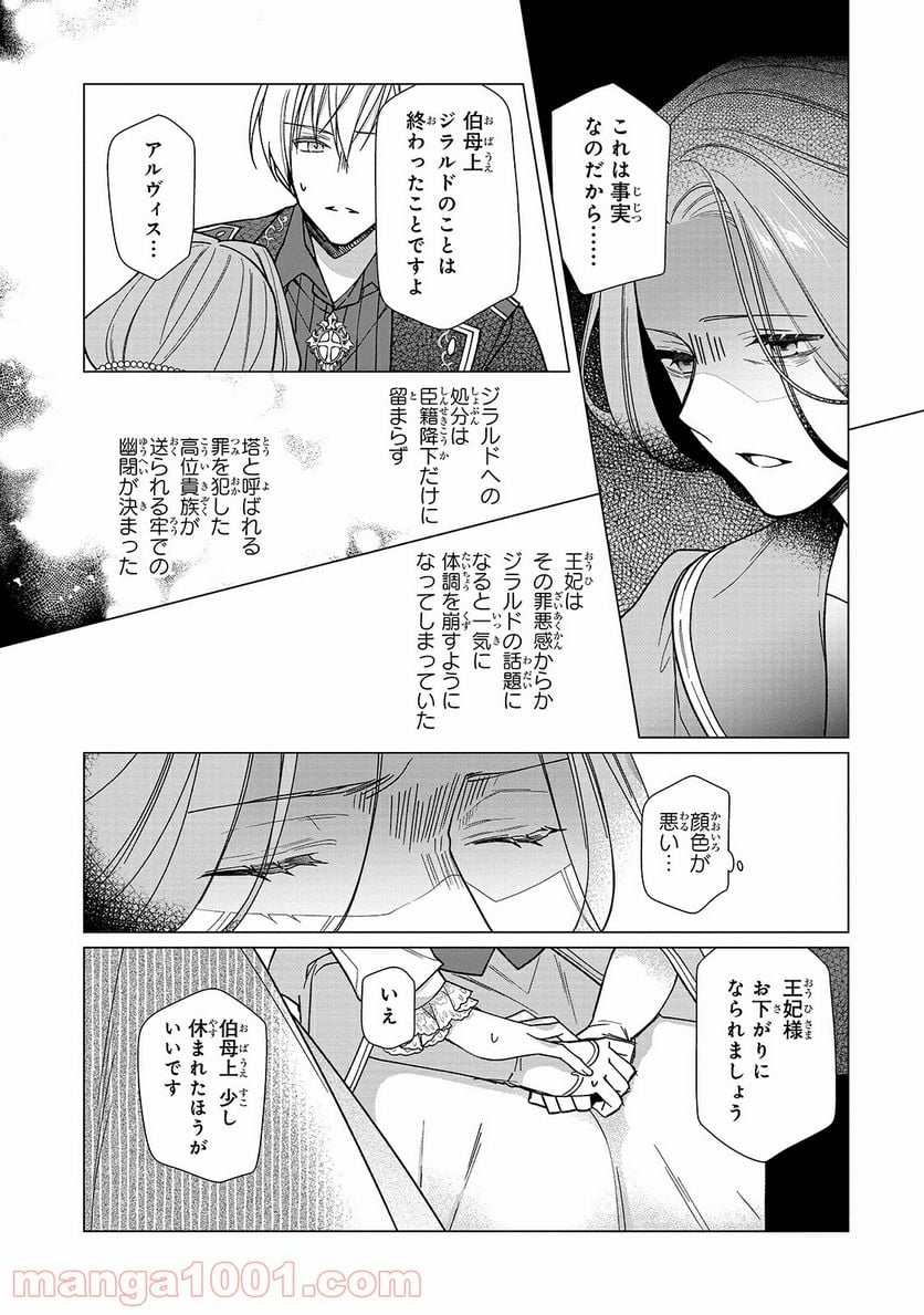 ルベリア王国物語 - 第5話 - Page 15