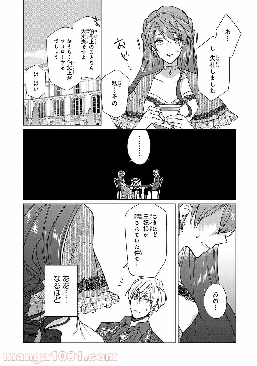 ルベリア王国物語 - 第5話 - Page 17