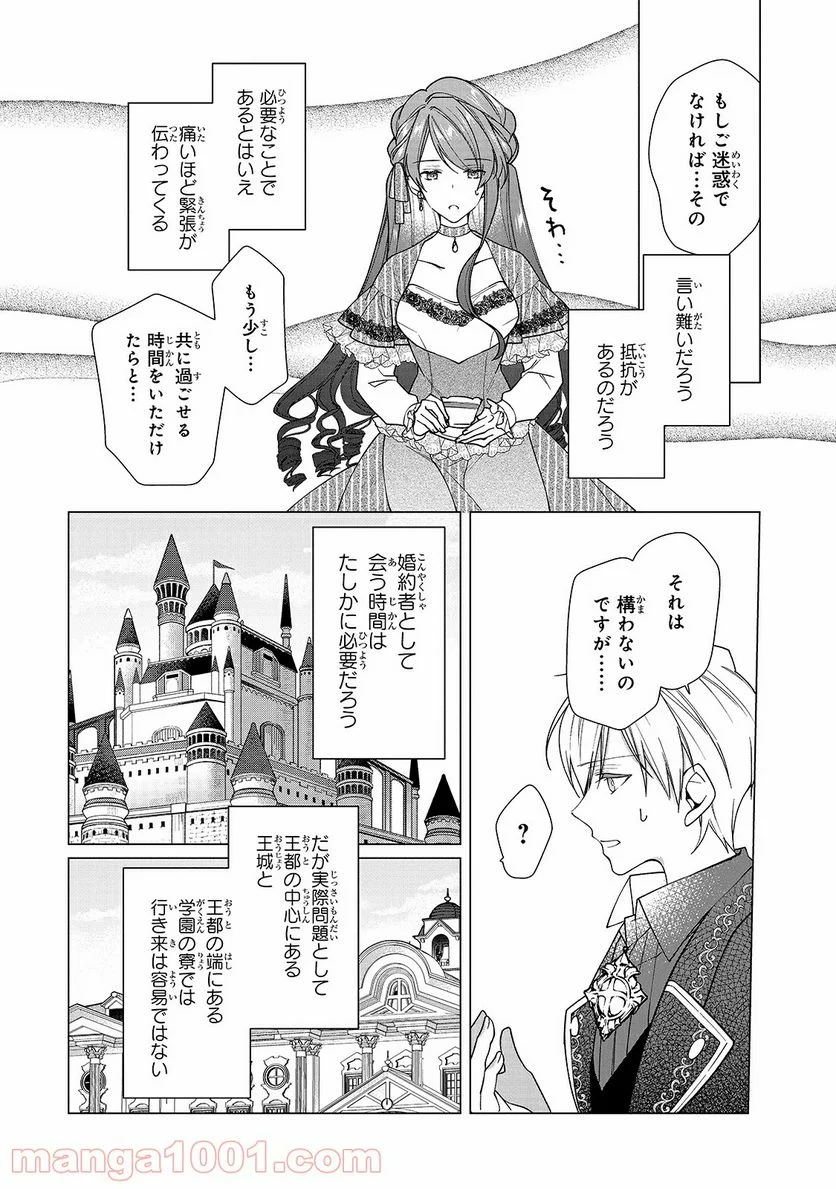 ルベリア王国物語 - 第5話 - Page 18