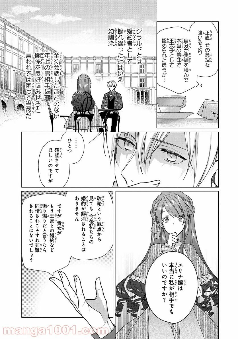 ルベリア王国物語 - 第5話 - Page 19