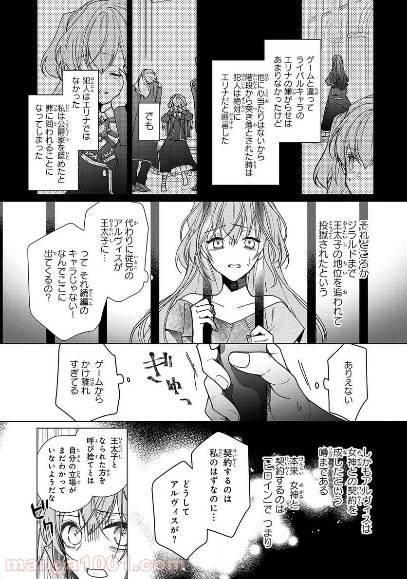 ルベリア王国物語 - 第5話 - Page 3