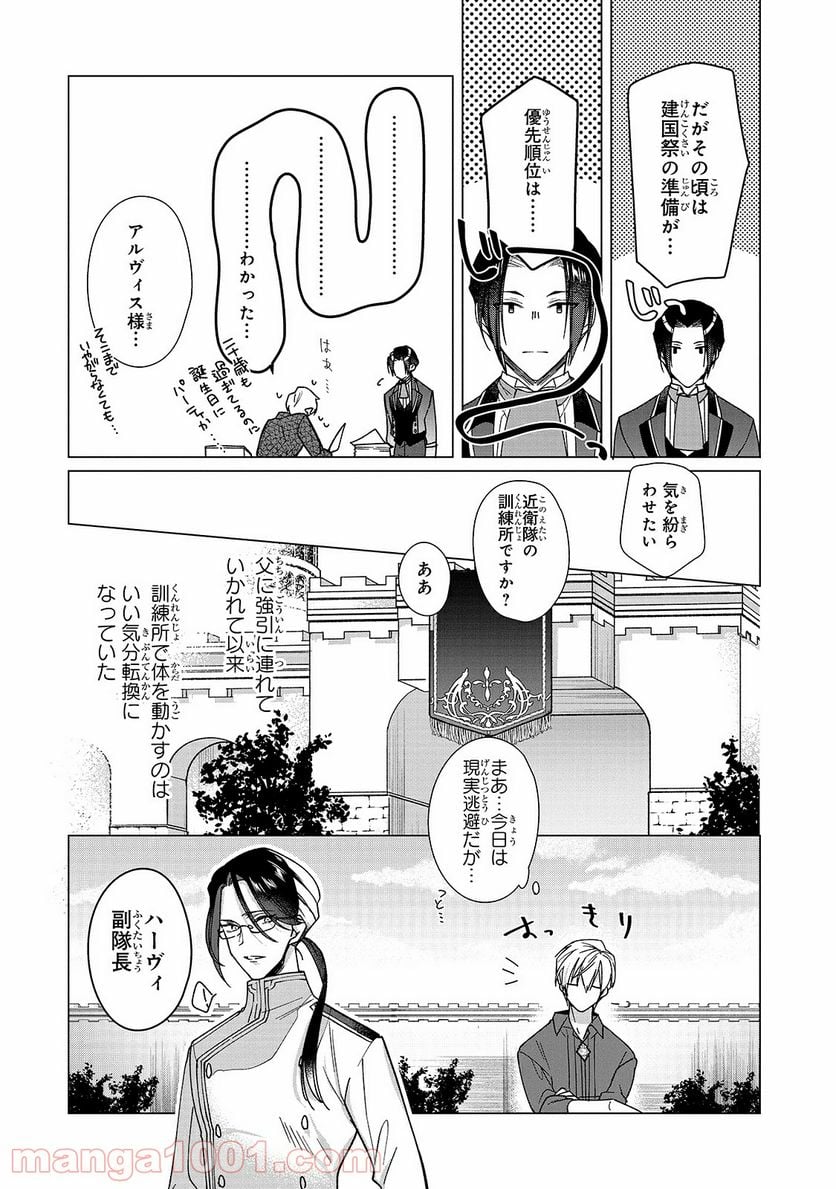 ルベリア王国物語 - 第5話 - Page 6