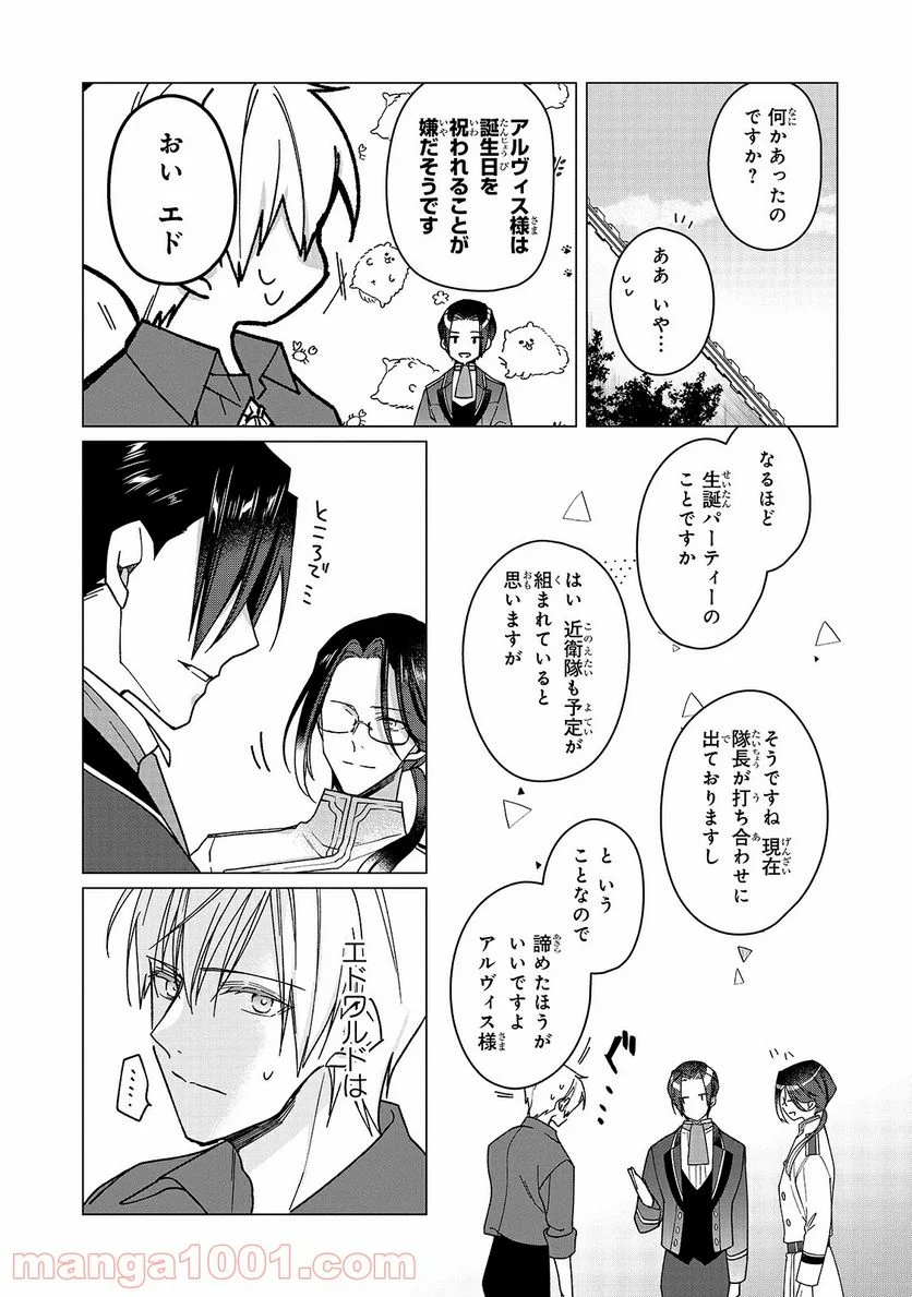 ルベリア王国物語 - 第5話 - Page 7