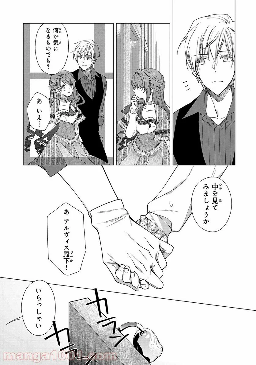 ルベリア王国物語 - 第6話 - Page 11