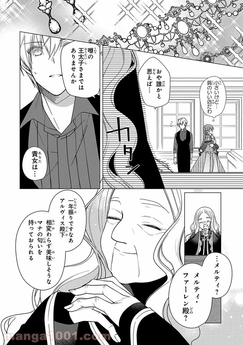 ルベリア王国物語 - 第6話 - Page 12