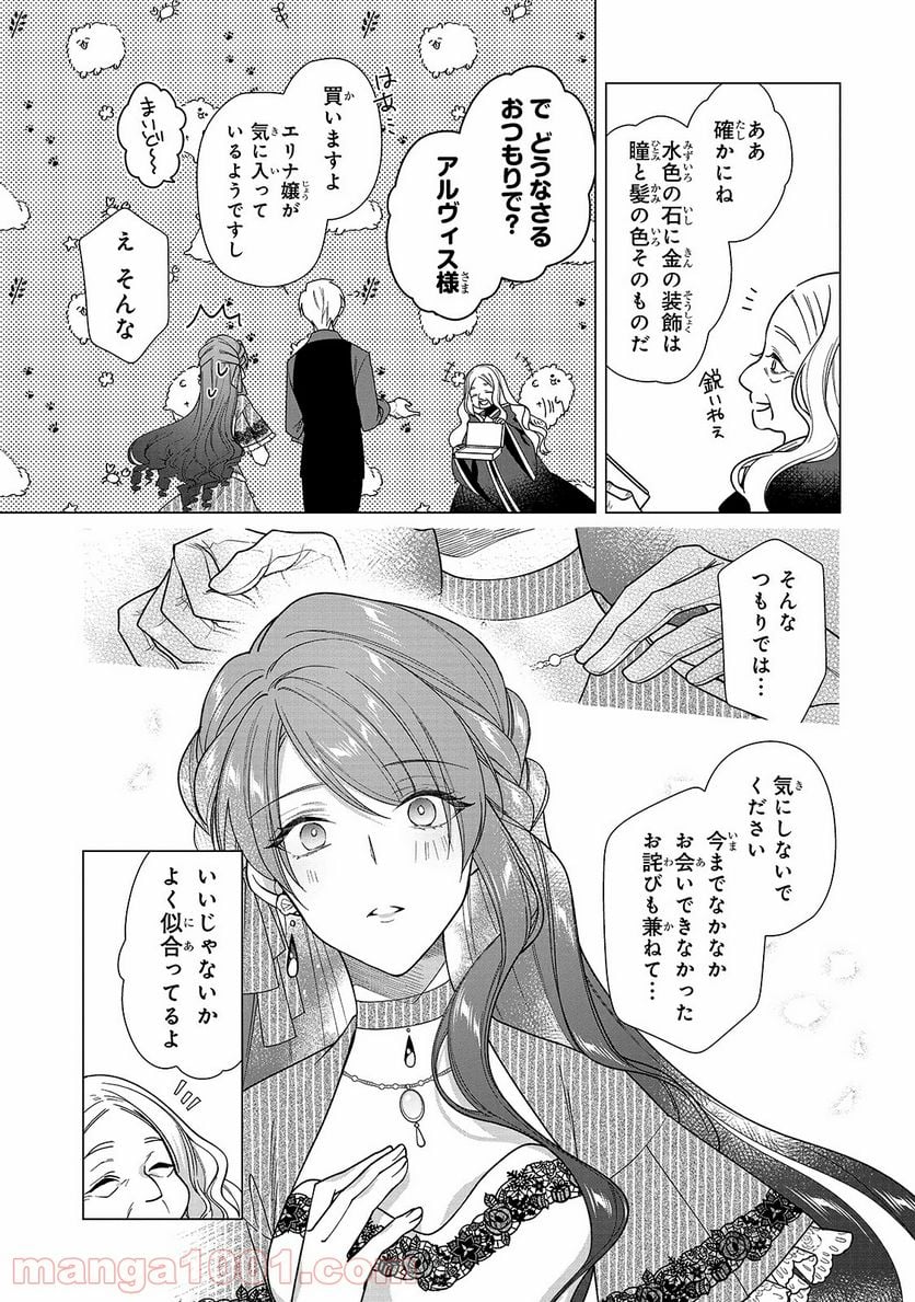 ルベリア王国物語 - 第6話 - Page 17