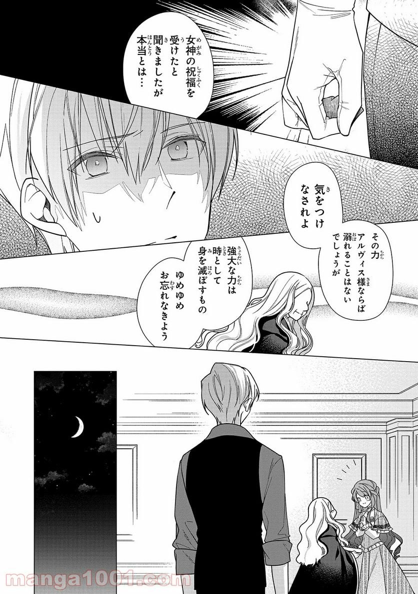 ルベリア王国物語 - 第6話 - Page 20